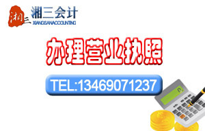 一站式企業服務 河西工商注冊與代理記賬，湘三快速高效解決方案